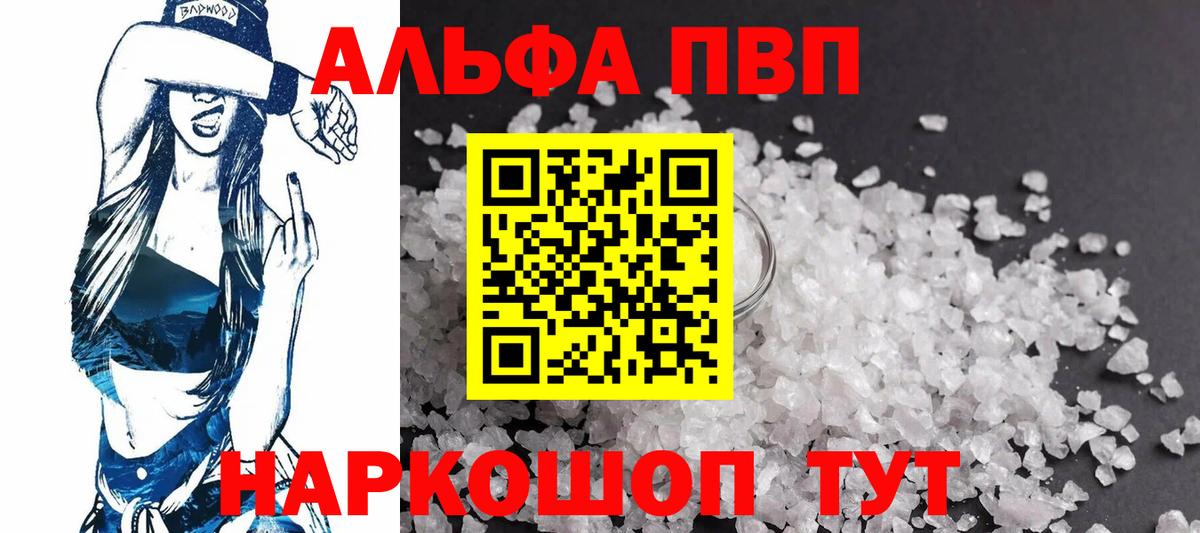 Alpha-PVP Соль  Alpha PVP крисы CK  Вход с VPN  Воскресенск  A-PVP мука 