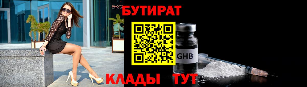 Бутират оксана  БУТИРАТ  Воскресенск  Вход с VPN 