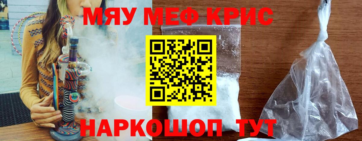 Меф мяу мяу кристаллы Воскресенск